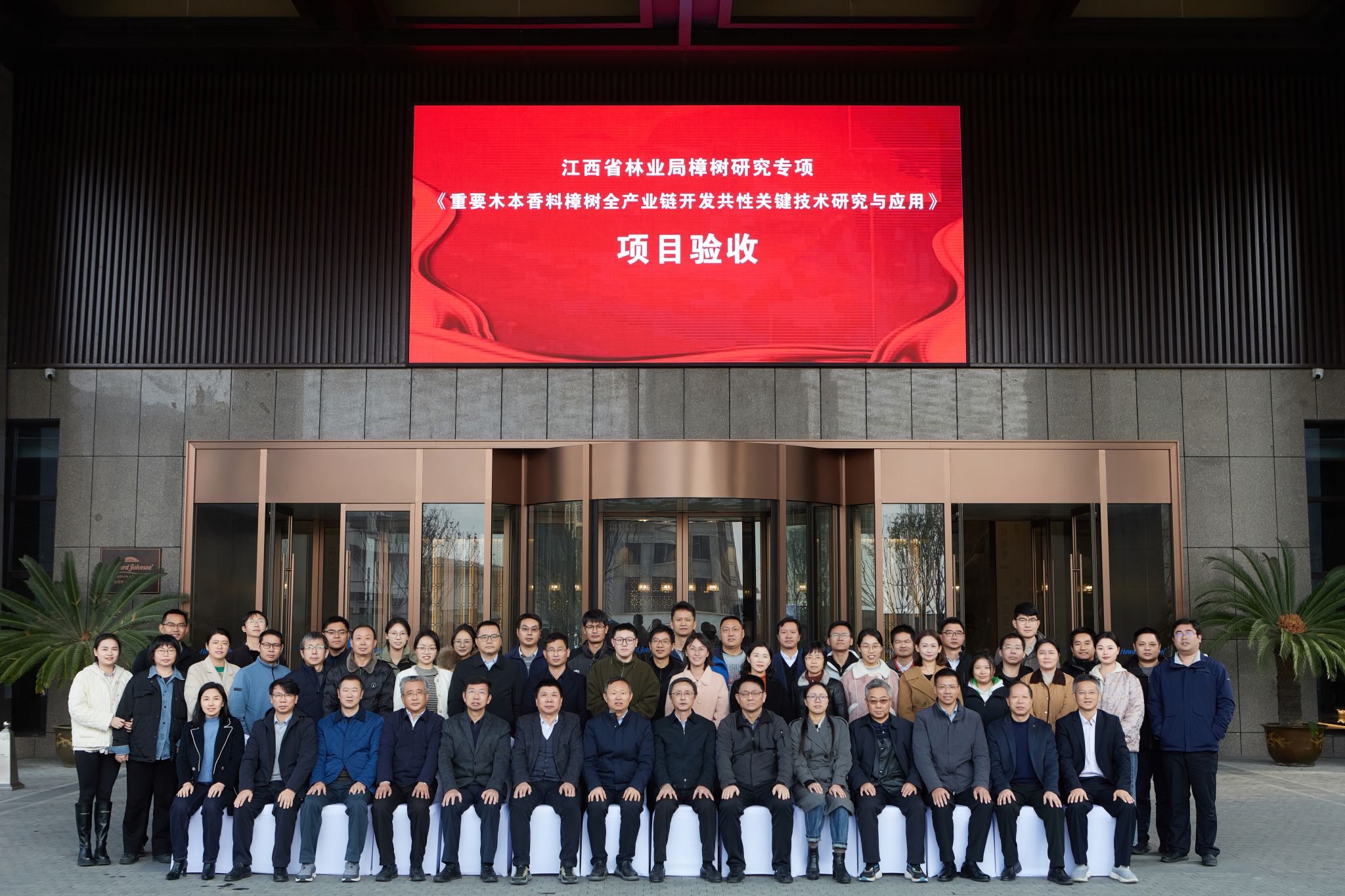 我中心主任金志农研究员主持的江西省林业局樟树研究重大专项顺利完成验收